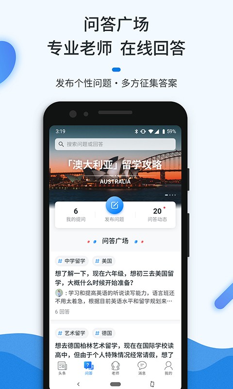 留学问多点最新版截图1