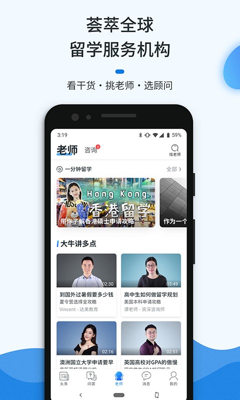留学问多点最新版截图2