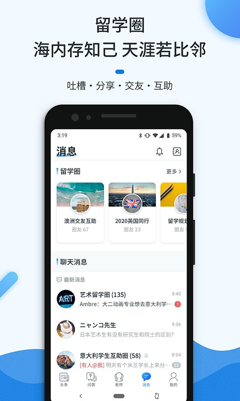 留学问多点最新版截图3