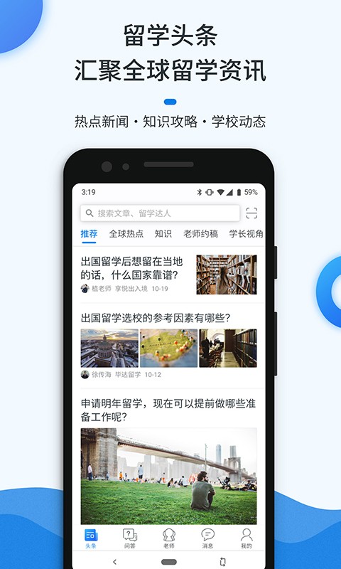 留学问多点最新版截图4