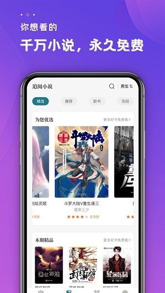 追阅免费小说app