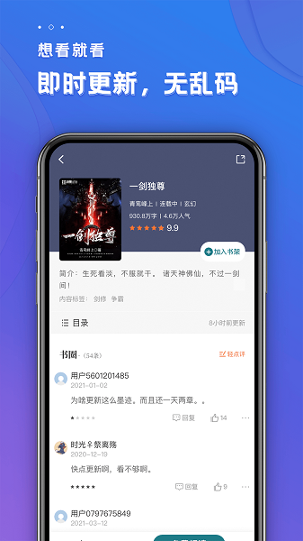 追阅免费小说软件截图1