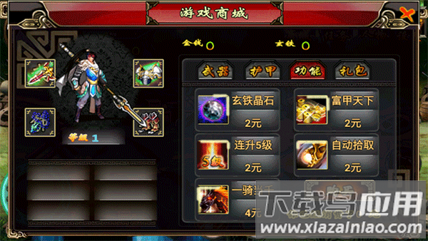 三国赵云传手游最新版截图1