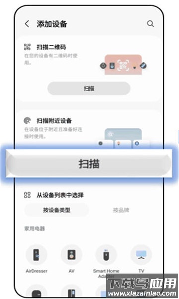 三星智能家居app(Samsung Connect)最新版截图3