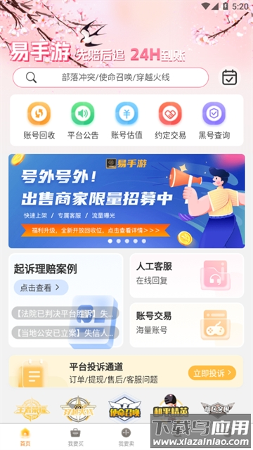 易手游app下载