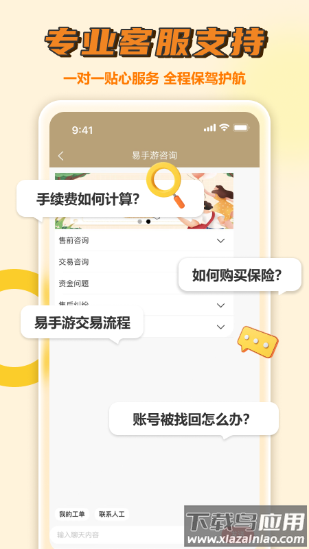 易手游app下载截图1