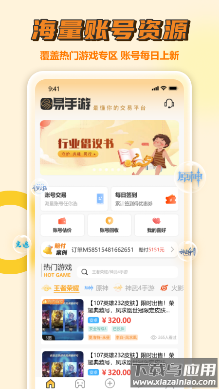 易手游app下载截图2