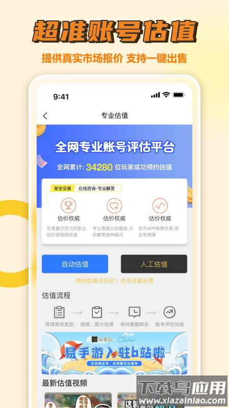 易手游app下载截图3