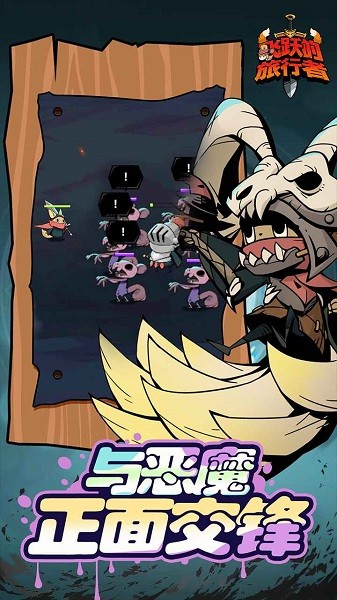 飞跃的旅行者游戏最新版截图1