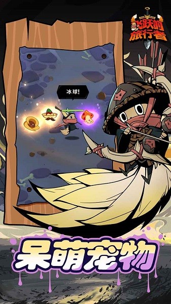 飞跃的旅行者游戏最新版截图2