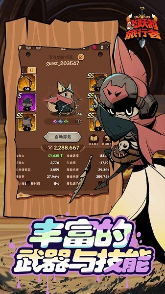 飞跃的旅行者游戏最新版截图3