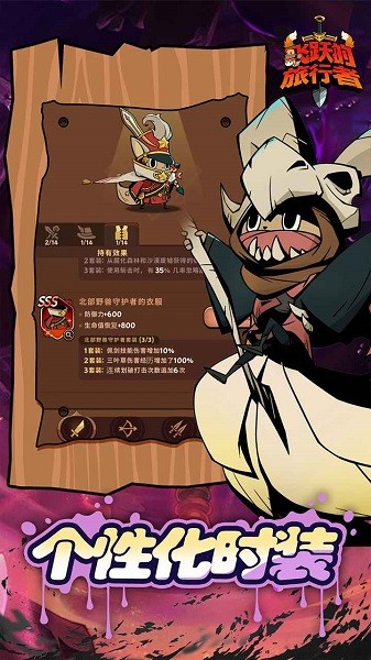 飞跃的旅行者游戏最新版截图4