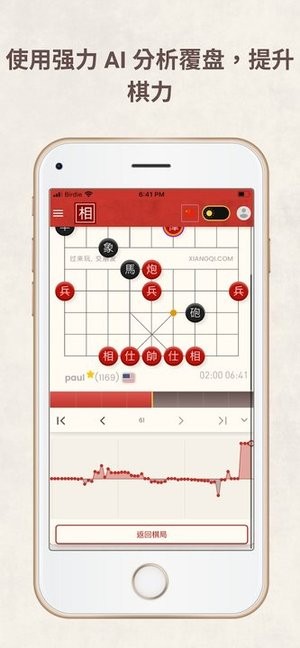 相弈象棋软件最新版截图4