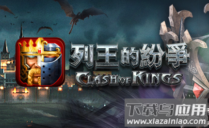 列王的纷争官方版下载