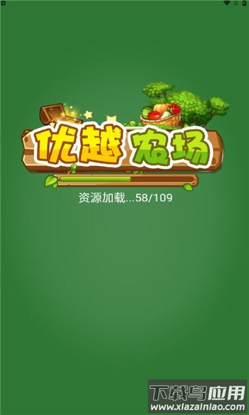 优越农场游戏最新版截图1