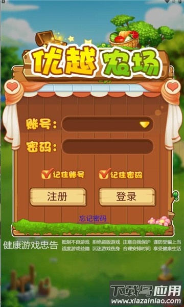 优越农场游戏最新版截图3