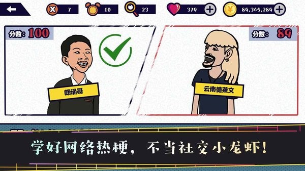 名梗大挑战游戏最新版截图5