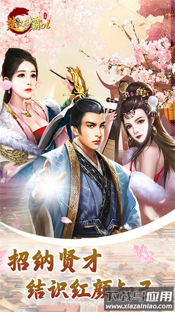 楚汉争霸OL手游免费版截图