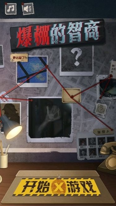 爆棚的智商游戏最新版截图4