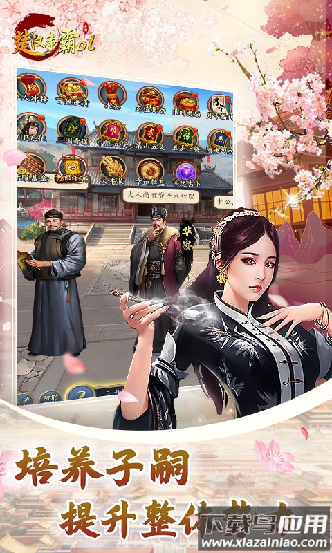 楚汉争霸OL手游0.1折截图