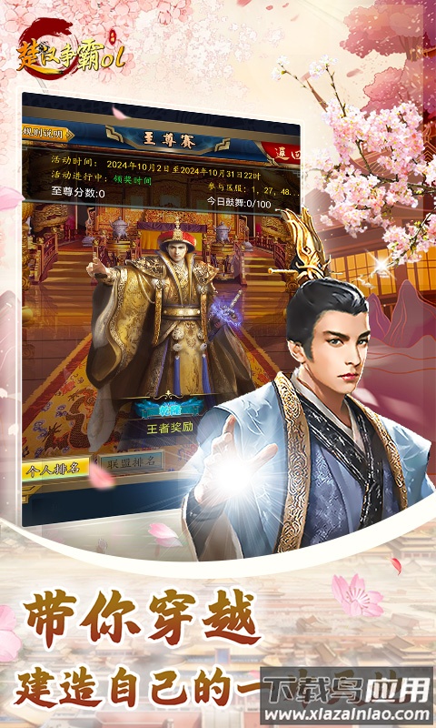 楚汉争霸OL手游0.1折截图