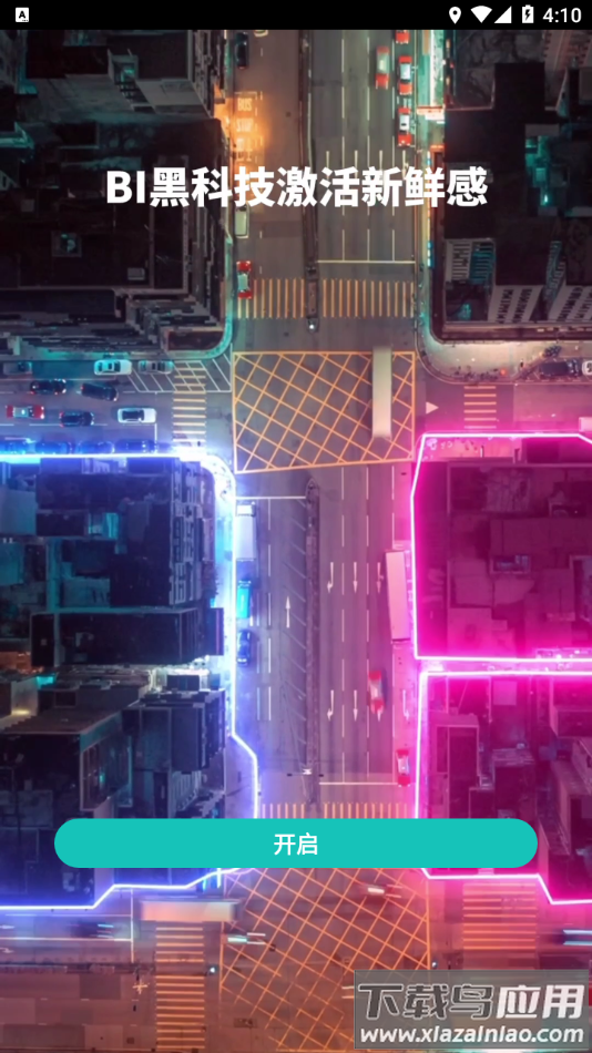 易遨云app官方下载截图3