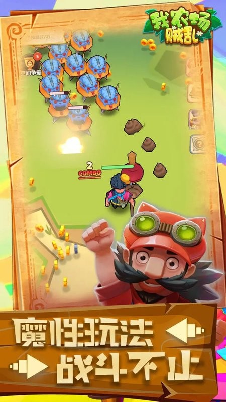 我农场贼乱最新版最新版截图1