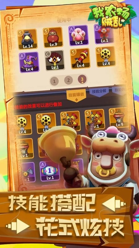 我农场贼乱最新版最新版截图2