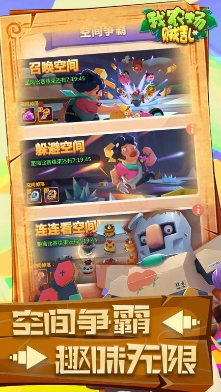 我农场贼乱最新版最新版截图3