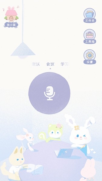 录音兔软件最新版截图2