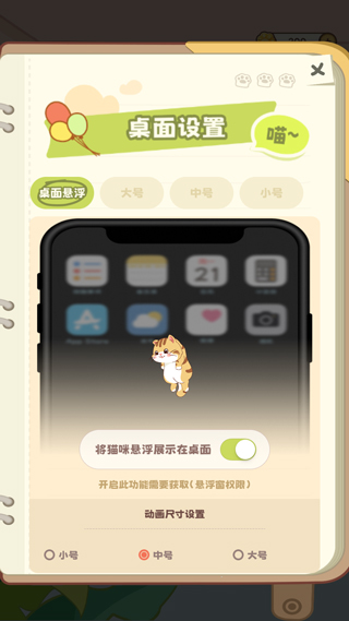 桌面喵最新版