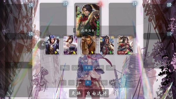 三国杀无名杀手机版截图1
