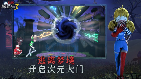 恐怖躲猫猫3高清版截图3