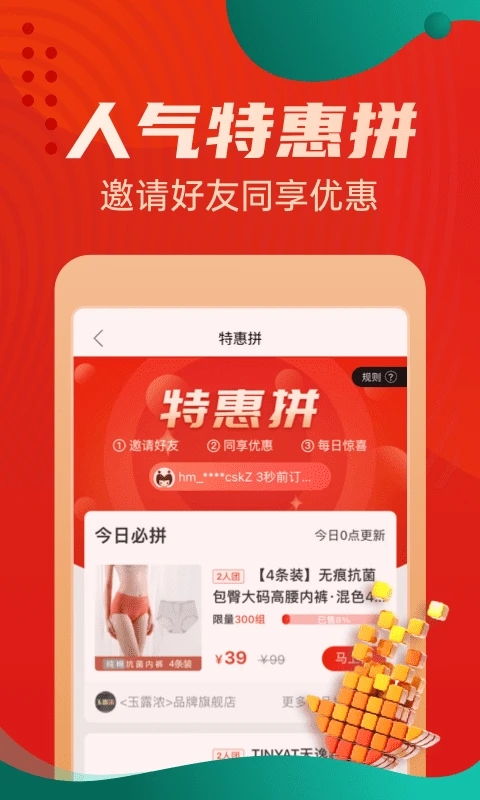 惠买app官方版截图5