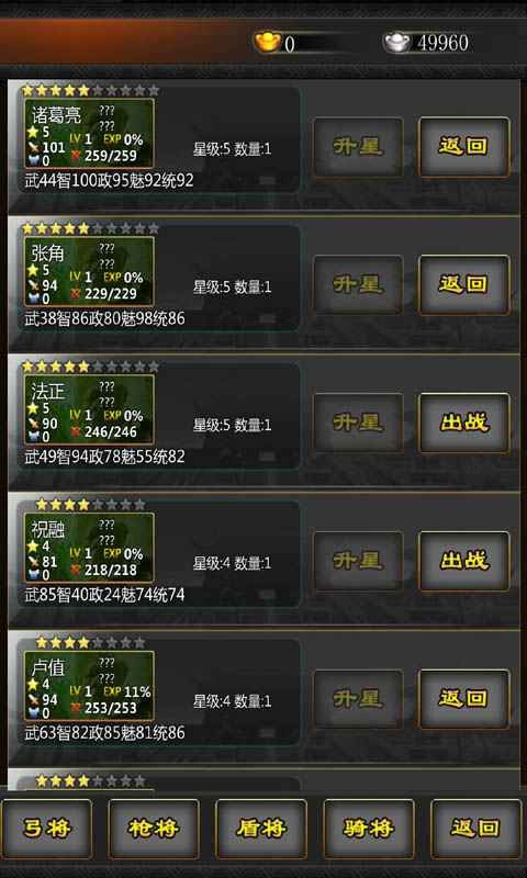 三国战线100%游戏最新版截图3