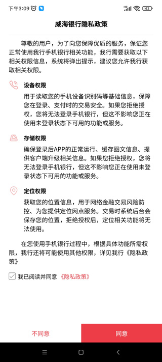 威海银行app官方版