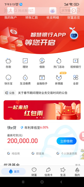 威海银行app官方版