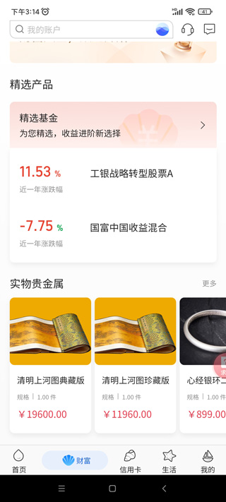 威海银行app官方版