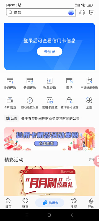 威海银行app官方版