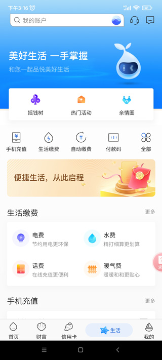 威海银行app官方版