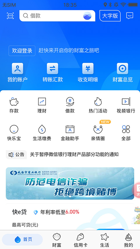 威海银行app官方版截图1