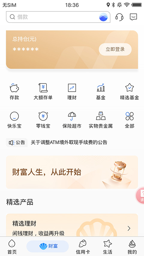 威海银行app官方版截图2