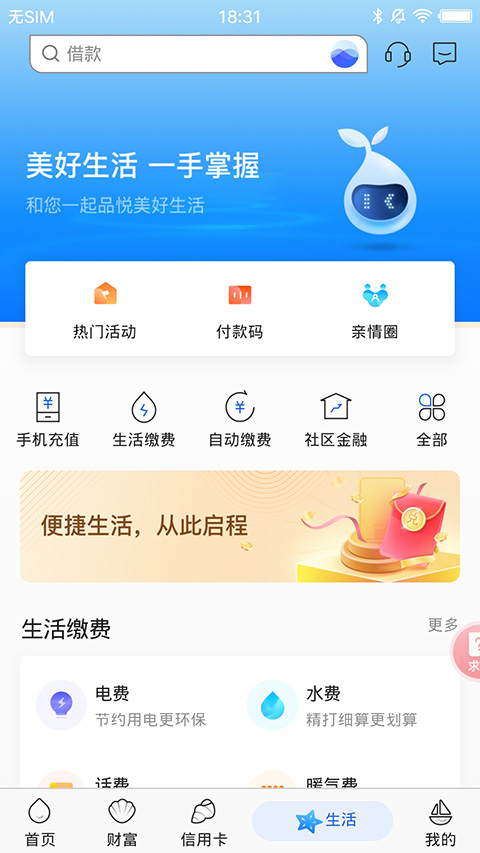 威海银行app官方版截图4