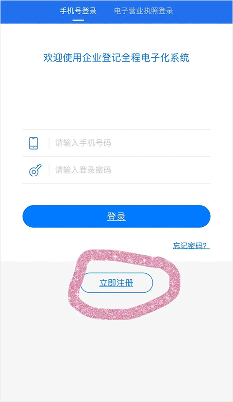 湖南企业登记app官方版