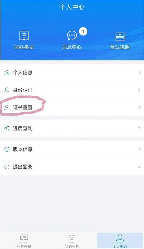 湖南企业登记app官方版