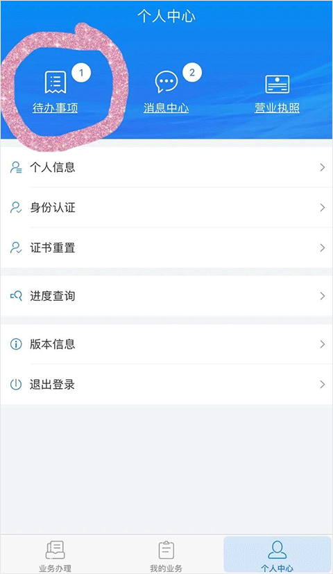 湖南企业登记app官方版
