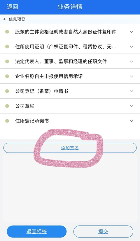 湖南企业登记app官方版