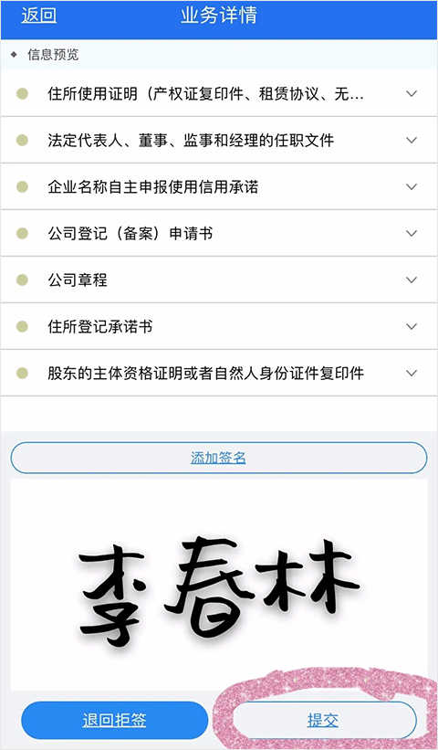 湖南企业登记app官方版