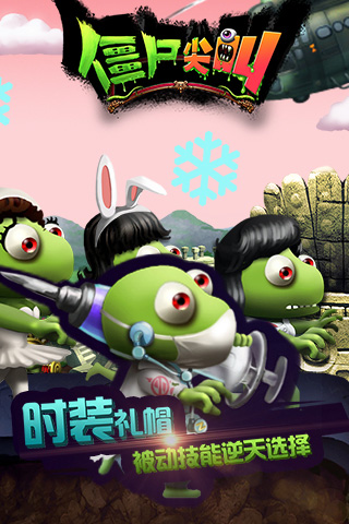 僵尸尖叫破解版2025最新版截图1