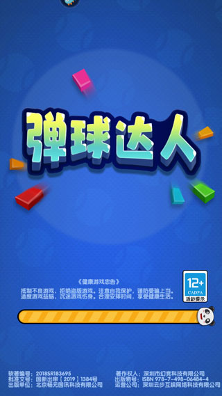 弹球达人官方版